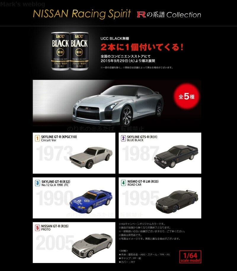 JAPAN UCC Nissan Racing Spirit Collection GT-R KPGC R31 R32 R35