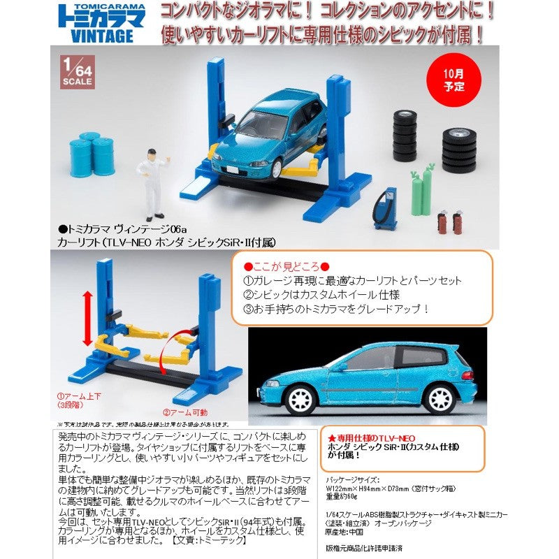 TOMYTEC 06a カーリフト 1/64 EG6付き トミカラマヴィンテージ06b